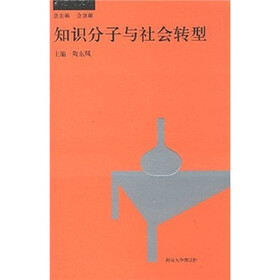 新思潮文档：知识分子与社会转型
