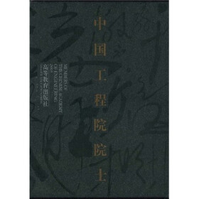 中国工程院院士6