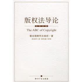 版权法导论（汉英对照）