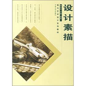 设计素描