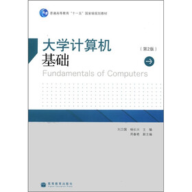 普通高等教育“十一五”国家级规划教材：大学计算机基础（第2版）