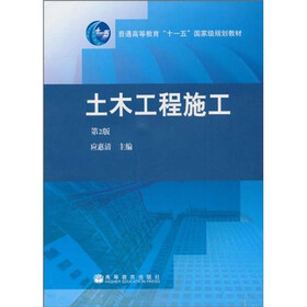 普通高等教育“十一五”国家级规划教材：土木工程施工