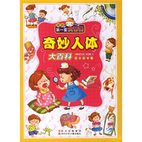 我的第一套大百科：奇妙人体大百科（注音彩图版）