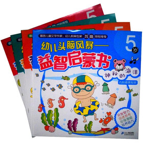 幼儿头脑风暴：益智启蒙书（5岁）（套装共4册）（附精美贴纸4张）