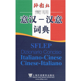 汉外词典系列·外教社简明意汉：汉意词典