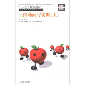 三维动画与实训（上）