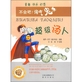 不会吧！淘气鬼：超级汤人