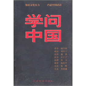 学问中国