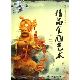海波烹饪艺术系列丛书：精品食雕艺术