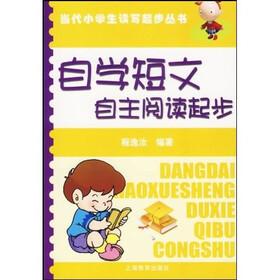 自学短文·名著导读