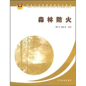 森林公安高等教材：森林防火