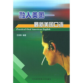 融入美国：最新美国口语