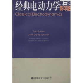 《经典电动力学(第3版影印版)》(John David J