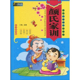 少儿启蒙国学小书坊：颜氏家训