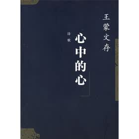 心中的心