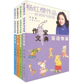 杨红樱作品好词好句好段(套装4册)
