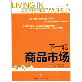 下一轮商品市场