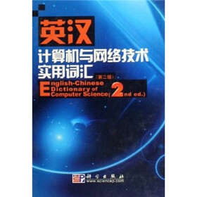 英汉计算机与网络技术实用词汇（第2版）