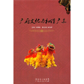 广府文化与和谐广东