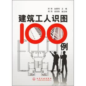 建筑工人识图100例