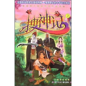搜神记2