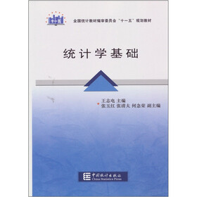 统计学基础