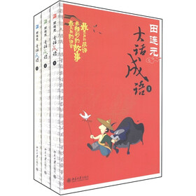 田连元大话成语（套装共3册）（附VCD光盘3张）