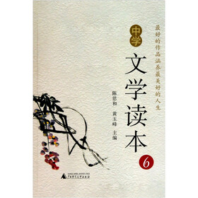 中学文学读本6
