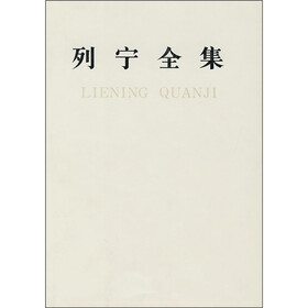 列宁全集（1919.3-1919.6）（36）