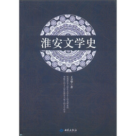 淮安文学史