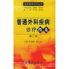普通外科疾病诊疗指南