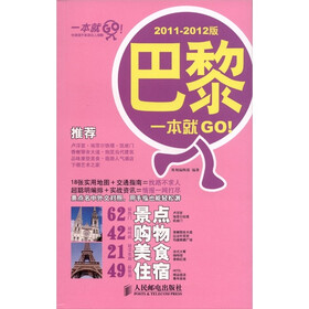 巴黎一本就GO!(2011-2012版)