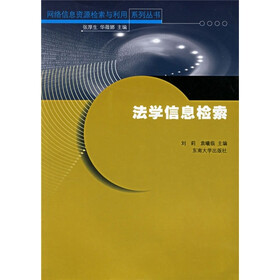 法学信息检索