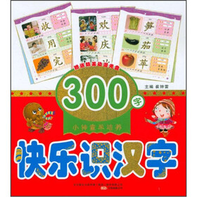 小神童早培养：快乐识汉字300字（附光盘）