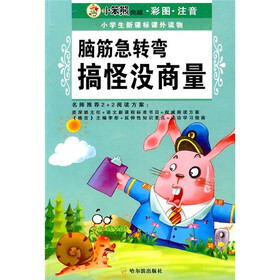 小学生新课标课外读物（第11辑）脑筋急转弯：搞怪没商量