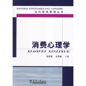 消费心理学