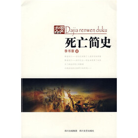 死亡简史