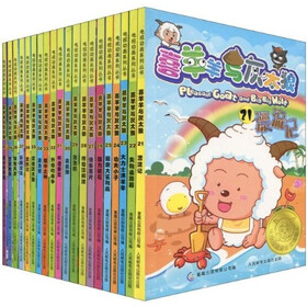 喜羊羊与灰太狼（21-40）（套装全20册）（附赠20个Q版书签）