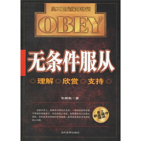 无条件服从：员工职业操守培训