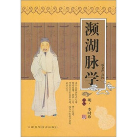 实用中医古籍丛书：频湖脉学