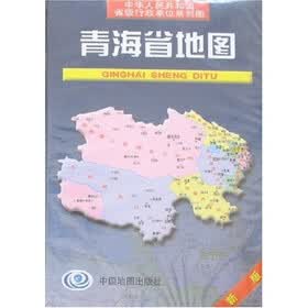 青海省地图（新版）
