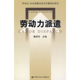 劳动力派遣
