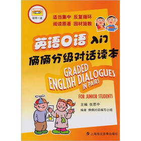 英语口语入门：俩俩分级对话读本（附磁带）