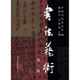 书法艺术（第3版）