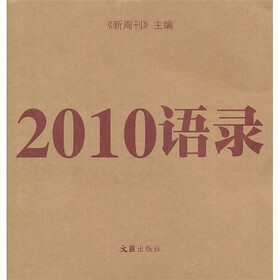 2010语录