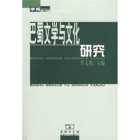 巴蜀文学与文化研究