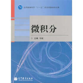 微积分