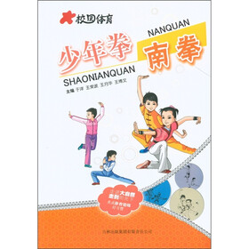 校园体育：少年拳南拳