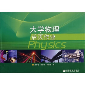 大学物理活页作业