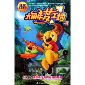 大角牛梦工场9